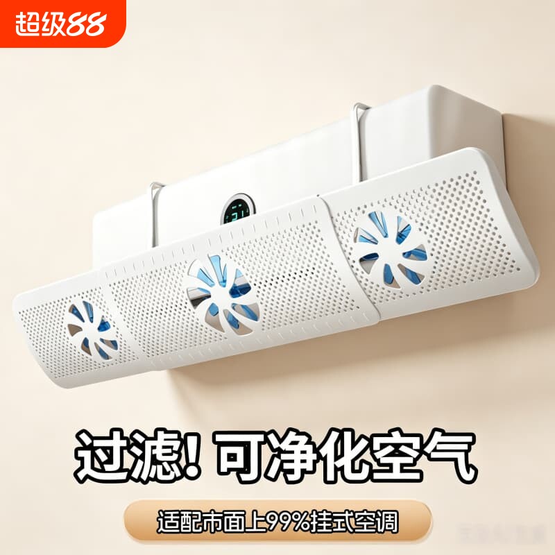 空调挡风板防直吹冷气出风口防尘图片