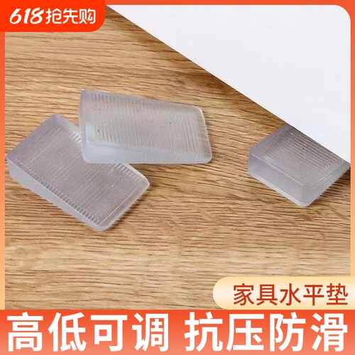 柜子可调节脚垫|超1000次加购