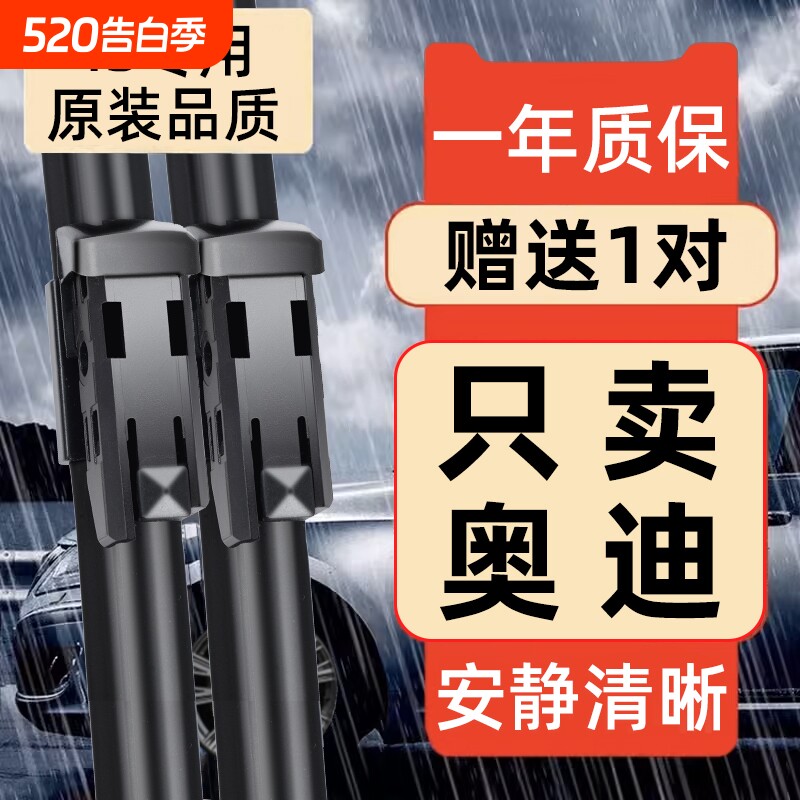 适用奥迪A4L雨刮器A6L/A3/A5/A7/A8无骨雨刷条Q3