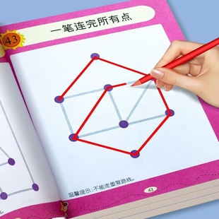 12岁儿童一笔成线专注力训练全脑思维开发逻辑训练智力开发益智游戏书家长孩子都爱玩一笔连完所有点图案专注力闯关游戏玩具