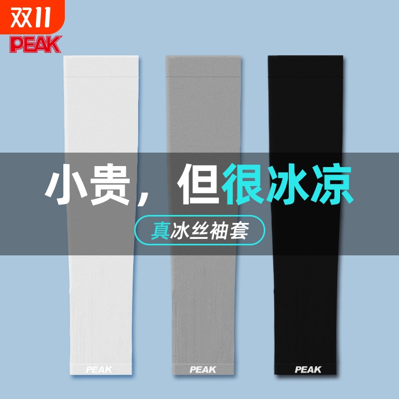 匹克夏季男女同款防晒冰袖