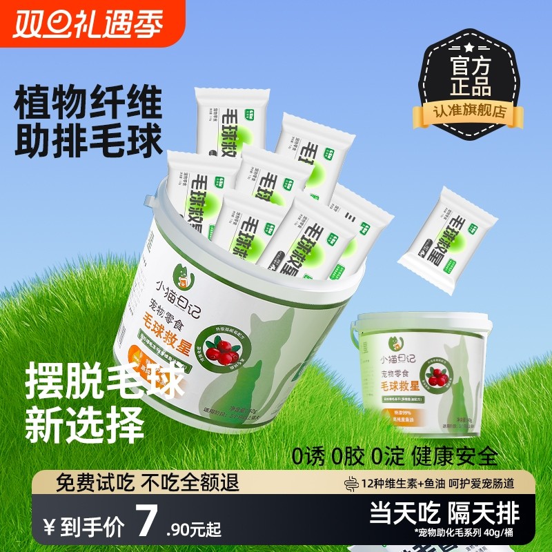 毛球克星猫咪化毛排毛猫草片毛球克星磨牙毛膏云杉鱼油冻干粒零食