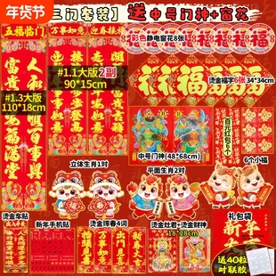 2026马年对联乡镇农村大门口春联福字大礼包黑字金字对联批发摆摊