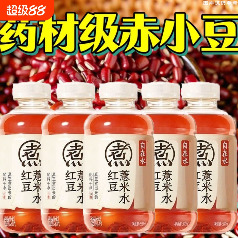 元气森林好自在水红豆薏米500ml*5瓶正品保证干净配料
