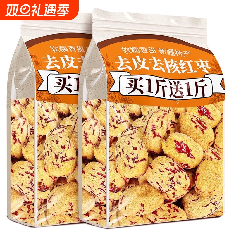 去皮去核红枣新疆特产若羌灰枣免洗脱皮级煲汤即食健康辅食零食品