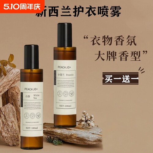 衣物香氛护衣喷雾|超5000次加购