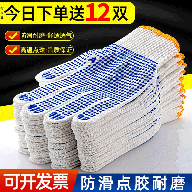 手套劳保棉纱加厚防滑男工地干活劳动耐磨橡胶女工作棉线点胶尼龙