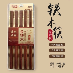 高档铁木筷子正宗家用无漆无蜡抗菌防霉天然原木实木耐高温防滑