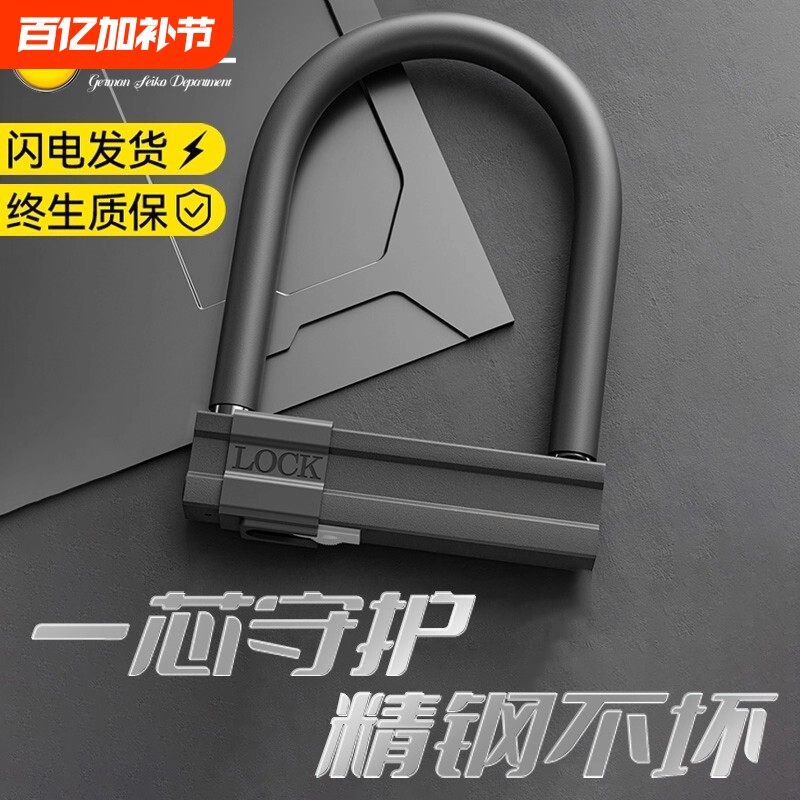 自行车U形锁电动车锁u型锁三轮电瓶车锁摩托车专用防盗锁通用锁