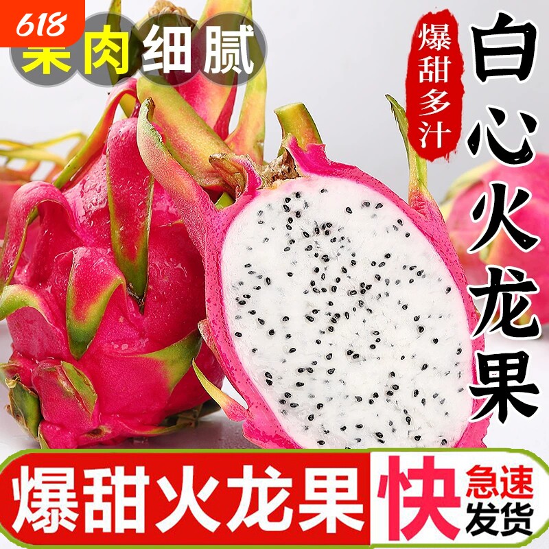 【批发】现摘越南白心火龙果大果批发超甜进口热带水果新鲜白红心