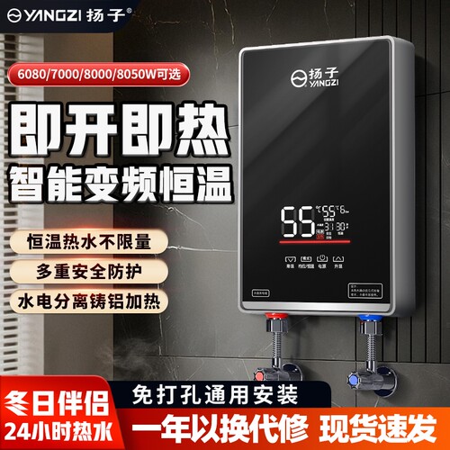 扬子即热式电热水器家用小型速热洗澡器卫生间淋浴免储水变频节能