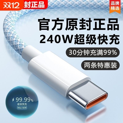 typec超级快充编织数据线6A安卓120w适用vivo华为mate30/40/50/60pro70荣耀iQOO手机USB车载传输线加长充电线