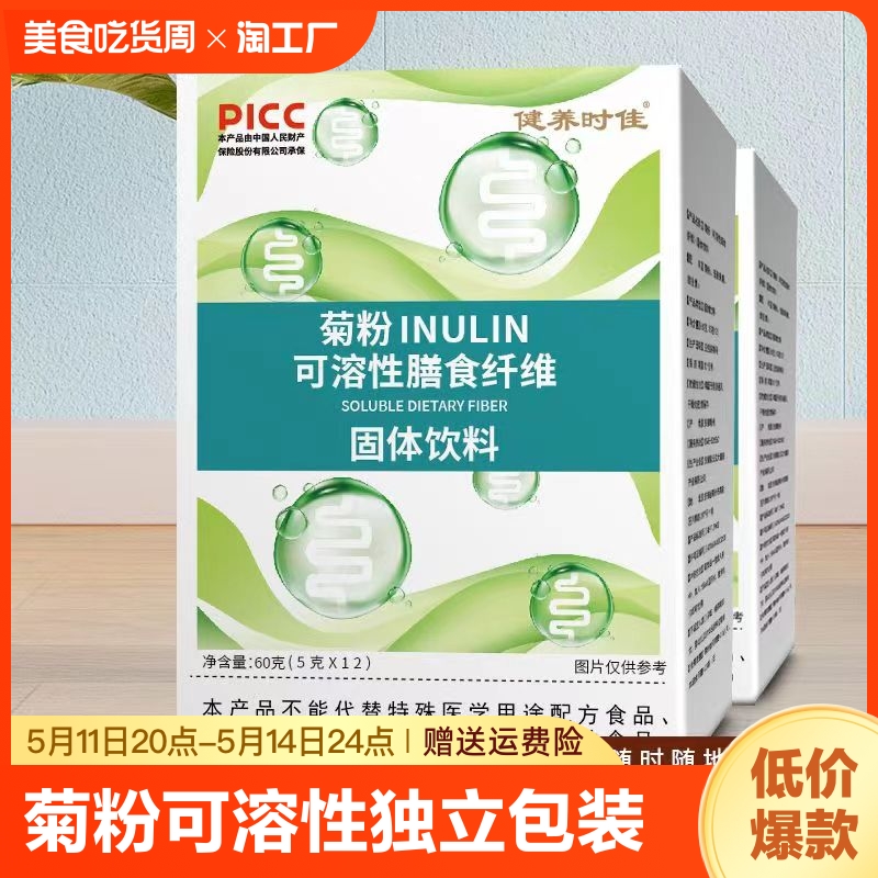 菊粉可溶性膳食纤维0脂肪独立包装固体饮料秘通儿童孕妇益生菌