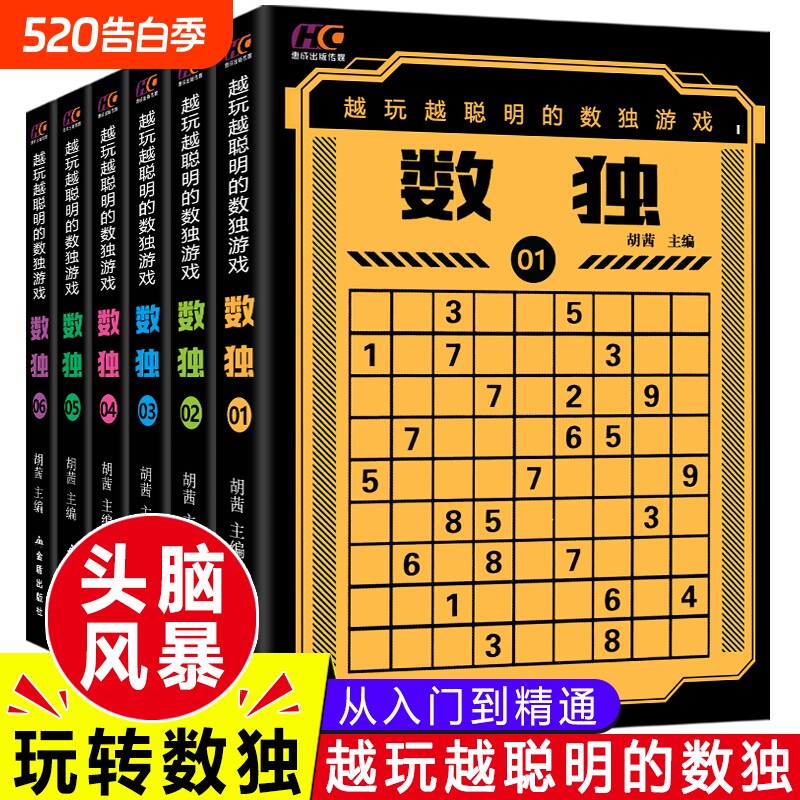数独书九宫格 小学生青少年逻辑思维阶梯训练题 成人儿童入门到精通