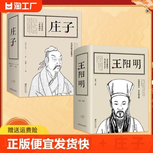 速发 王阳明心学 传习录详注哲学国学经典 正版 王阳明 原著图解版 人生哲理心理学谋略书籍 智慧知行合一心学全集正版