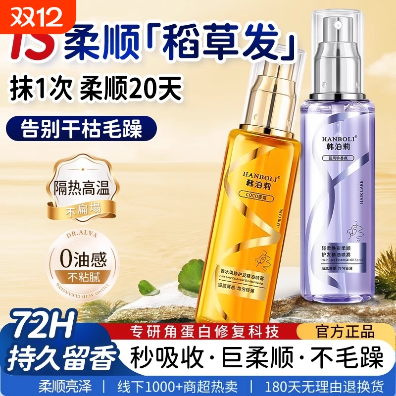 护发精油男女防毛躁柔顺持久留香修复干枯护发正品喷雾香水防静电