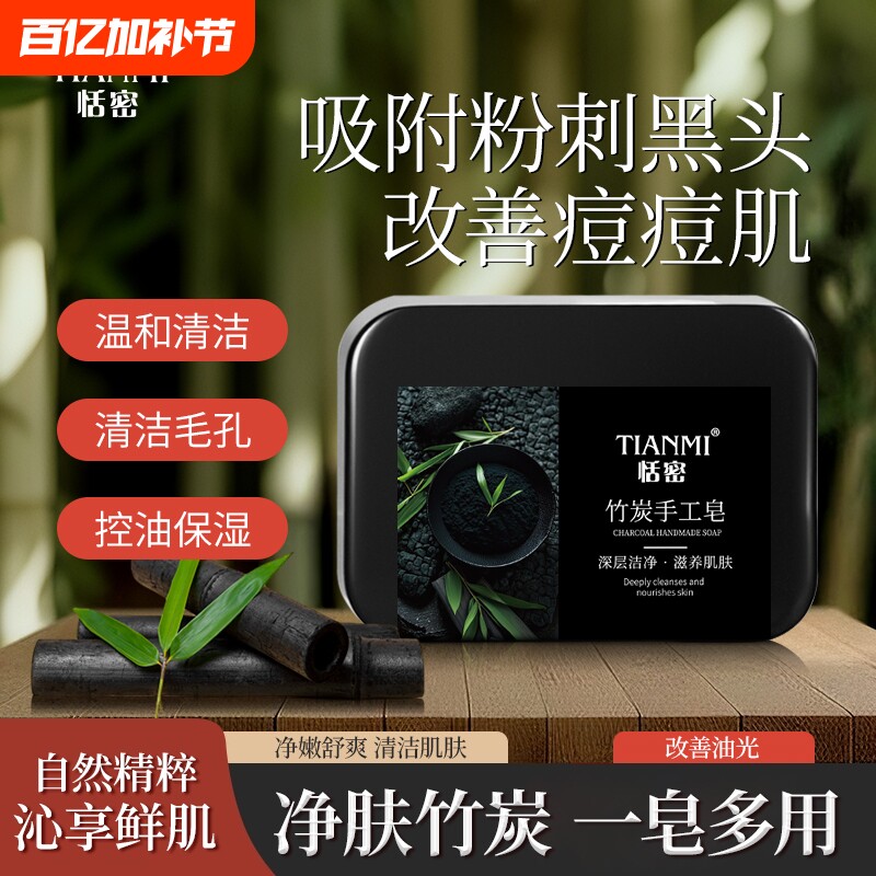 恬密竹炭手工皂香皂控油清洁祛痘祛黑头沐浴洁面保湿温和精油皂