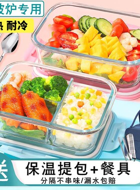 微波炉专用高硼硅玻璃饭盒耐热便当餐盒 多格分隔带盖可携式学生