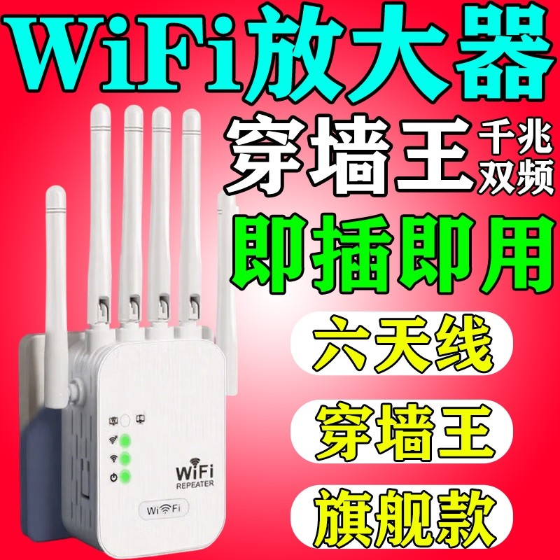 WIFI信号扩大器增强放大器无线中继器转有线千兆1200M路由器网络放大加强器