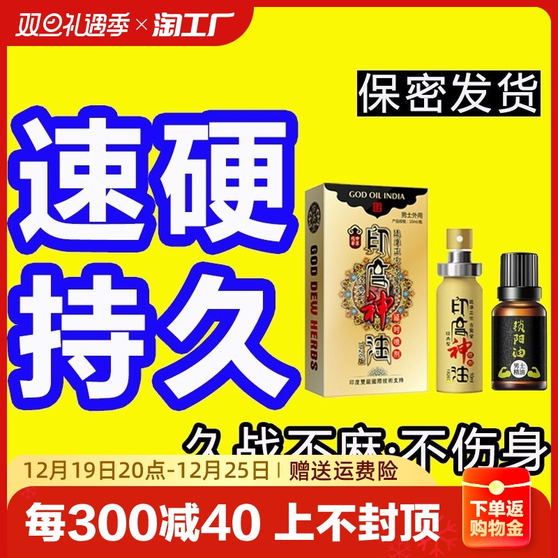 印度神油速勃正品持久进口外用锁阳油延迟喷雾剂速效助勃官方旗舰