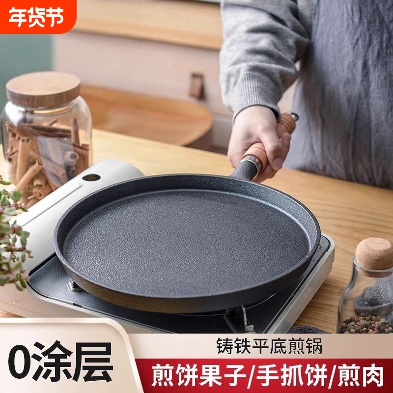 加厚铸铁平底锅家用无涂层烙饼锅手抓饼不粘煎锅摊煎饼果子工具