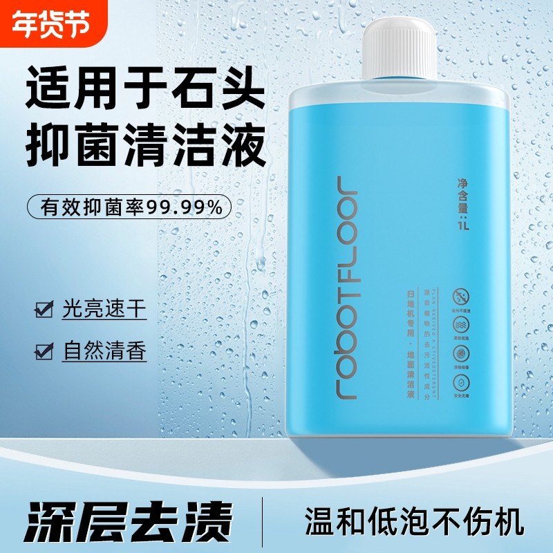 适用于石头扫地机器人清洁液g20/p10/p20pro地面地板清洗剂清洁剂,生活电器,扫地机配件/耗材,淘宝优惠券,粉丝福利购,淘宝优惠卷