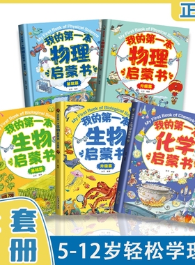 【全套7册】我的第一本物理地理启蒙书一二三四五六年级课外书老师推荐必读阅读书籍生物化学习指导课外正版全套教育早教故事教辅
