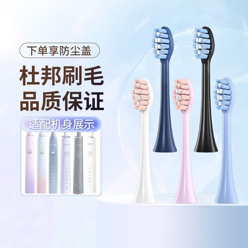 适配FLYCO维卡蜜电动牙刷头