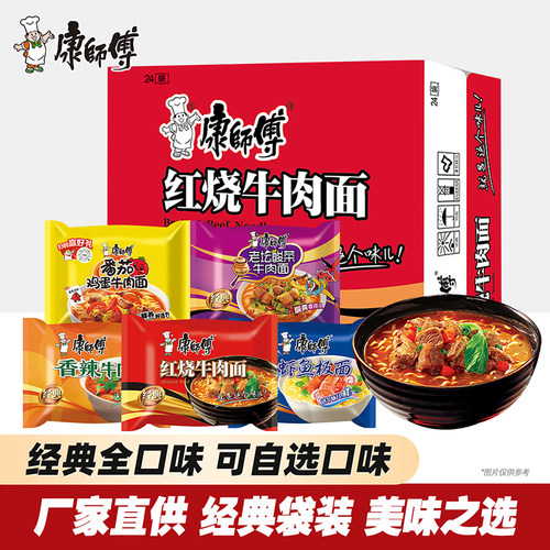 康师傅方便面红烧牛肉面整箱囤货24包经典速食泡面袋装夜宵批发