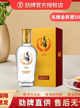 劲牌新品毛铺草本酒42度金荞500ml送长辈酱香型品鉴苦荞浓香型