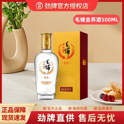 劲牌新品毛铺草本酒42度金荞500ml送长辈酱香型品鉴苦荞浓香型