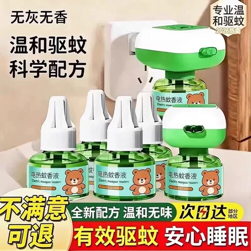 电热蚊香液家用灭蚊专用插电式持久套装驱蚊水补充液新款家庭神器