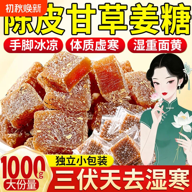陈皮甘草姜糖手工正宗老姜味独立小包装传统生姜糖官方旗舰店正品