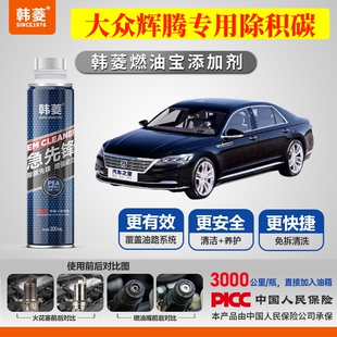 专用燃油宝汽油添加剂增强动力韩菱急先锋 大众辉腾除积炭