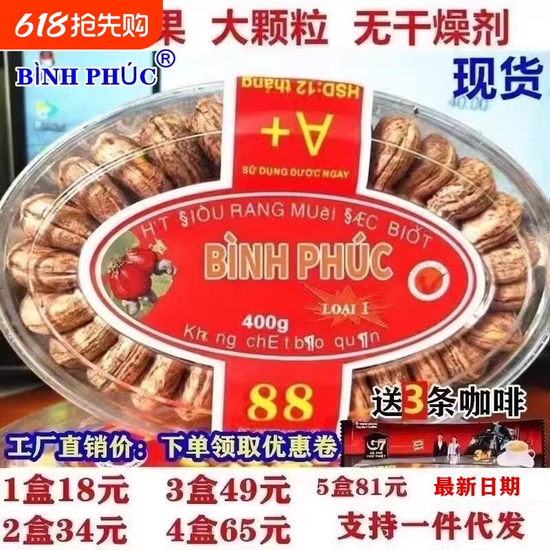越南腰果炭烧盐焗带皮进口红标4盒装坚果干果特产零食包邮罐装