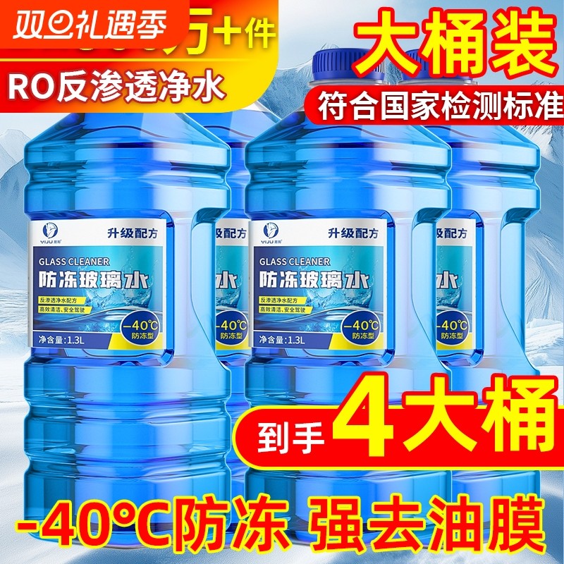 冬季防冻玻璃水40-25度去污北方用去油膜虫胶雨刮水大桶清洁南方