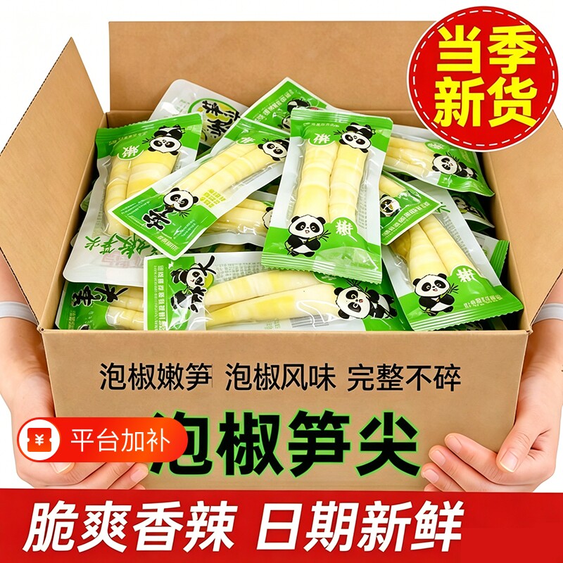 泡椒笋尖山椒脆笋低脂休闲解馋小零食酸辣开袋即食开胃新货整袋