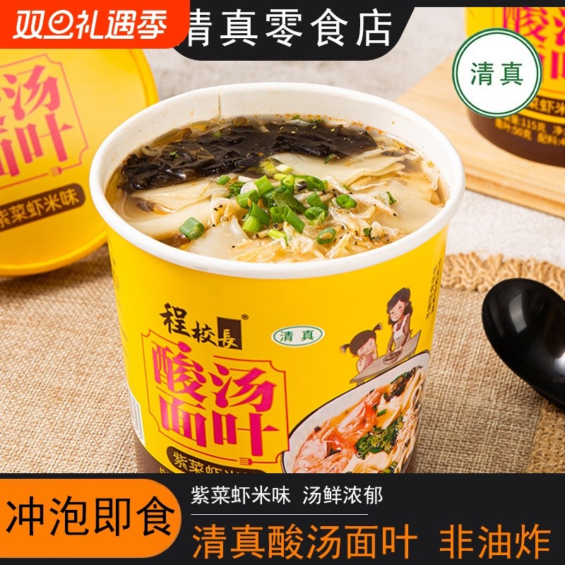 酸汤面叶整箱桶装紫菜面片吃的夜宵速食免煮即食宿舍清真食品大全