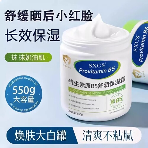 【商超热卖】B5大白罐保湿霜