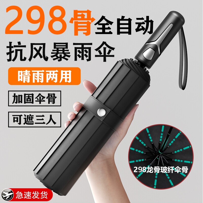 全自动雨伞女晴雨两用加大号加固男士防晒防紫外线遮阳折叠太阳伞