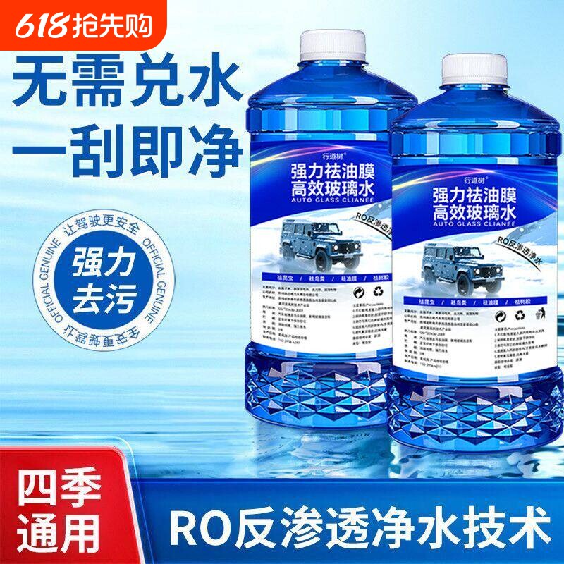 四季通用汽车玻璃水防冻液强力去除油膜虫胶油污雨刮器-40度防冻