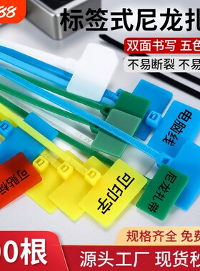 彩色标牌扎带标签式尼龙网线电线标识牌标记牌塑料扎线带抗老化