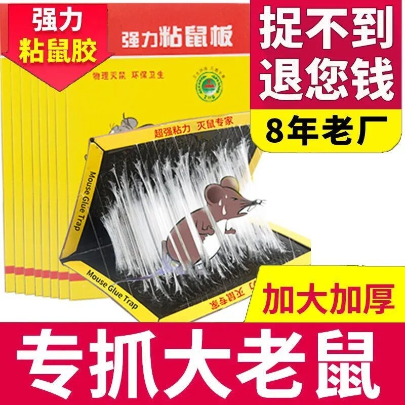 粘鼠板强力粘鼠标超强老鼠贴新款加厚全自动家用强力胶抓杀大老鼠