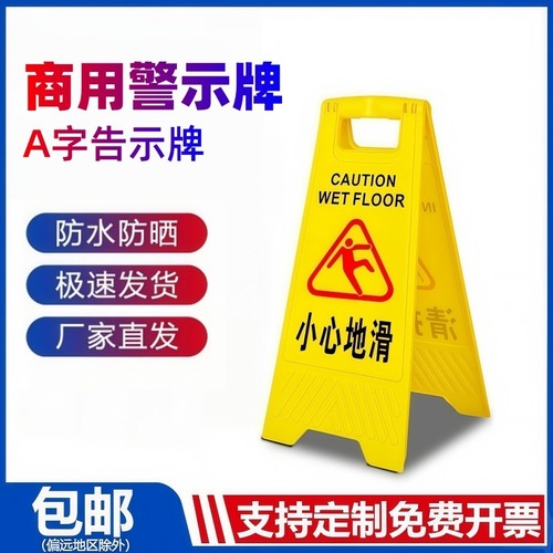 a字牌小心地滑防滑提示牌路滑立式告示牌禁止停泊车正在施工维修