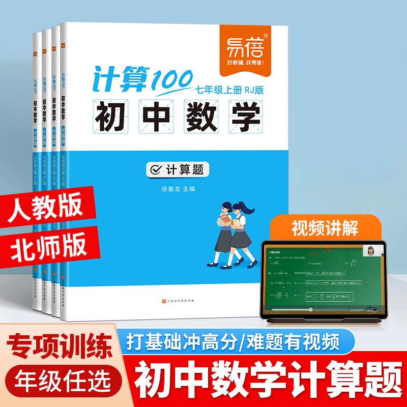 易蓓人教版计算题专项强化训练图片