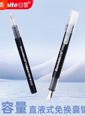白雪直液式钢笔学生专用三年级练字免换墨囊EF尖速干不洇纸黑色纯蓝墨蓝小清新小学生女生四年级儿童FP331
