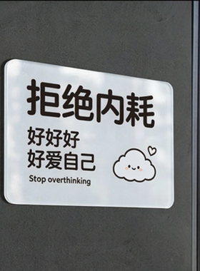 励志自粘室内墙贴拒绝内耗