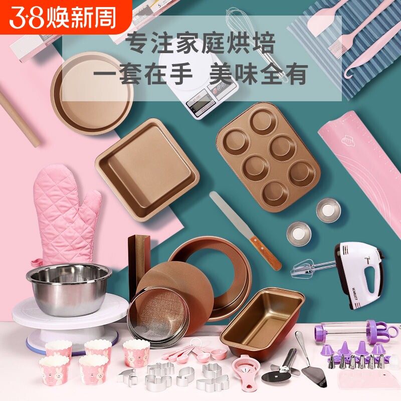 蛋糕模具烘焙工具套装入门新手家用烤盘做饼干材料小烤箱烘焙套餐
