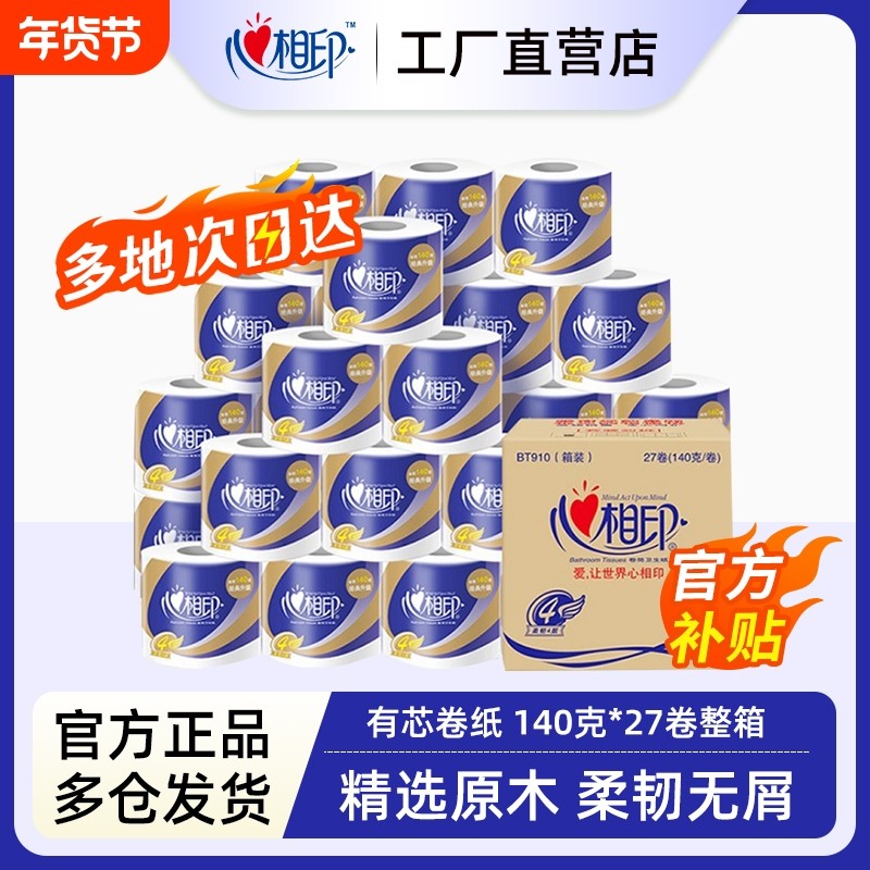 心相印心柔有芯卷纸4层140g卫生纸巾卷筒纸厕纸家用实惠装整箱,洗护清洁剂/卫生巾/纸/香薰,卷筒纸,淘宝优惠券,粉丝福利购,淘宝优惠卷