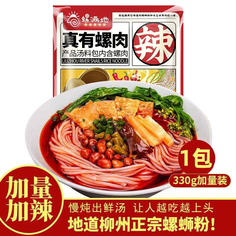 螺满地螺肉330克螺蛳粉广西特产柳州米线夜宵袋装加辣浓汤米粉